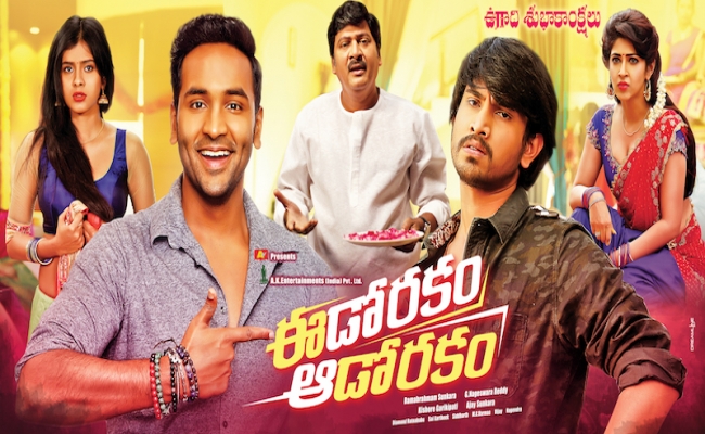 eedo-rakam-aado-rakam-is-a-family-entertainer-gnageswar-reddy